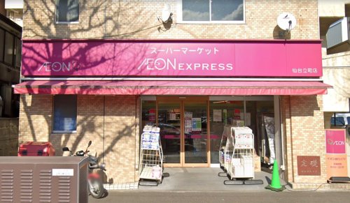 スーパー　AEON EXPRESS(イオンエクスプレス) 仙台立町店（スーパー）まで379m
