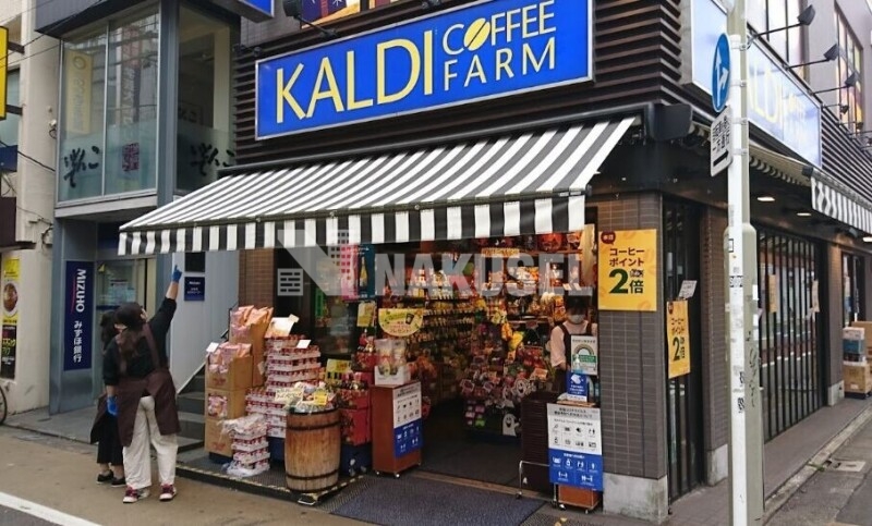 スーパー　カルディコーヒーファーム学芸大学店（スーパー）まで625m