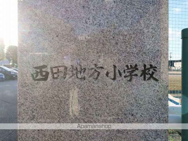 小学校　西田地方小学校（小学校）まで244m