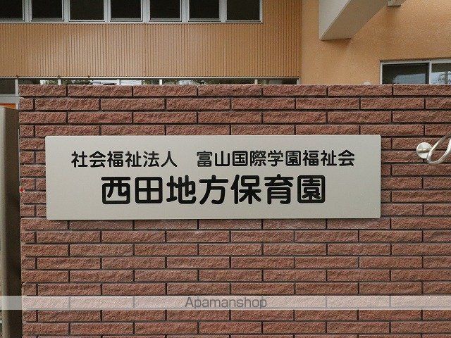 幼稚園・保育園　西田地方保育所（幼稚園・保育園）まで360m