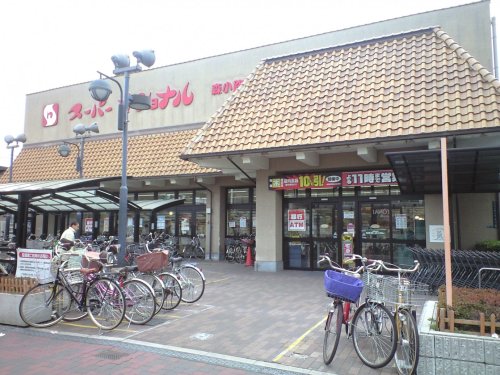 スーパー　スーパーナショナル森小路店（スーパー）まで475m