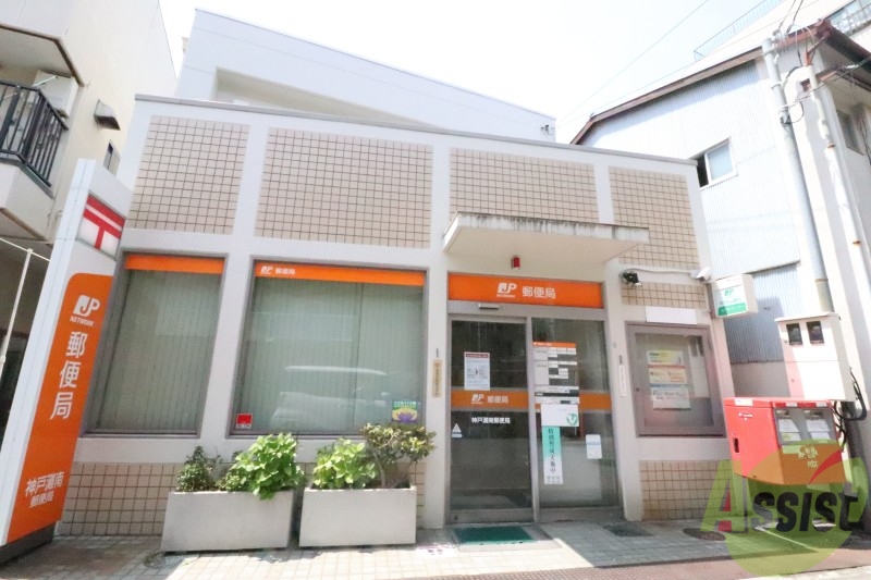 郵便局　神戸灘南郵便局（郵便局）まで2384m