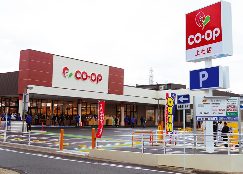 スーパー　コープ上社店（スーパー）まで1082m