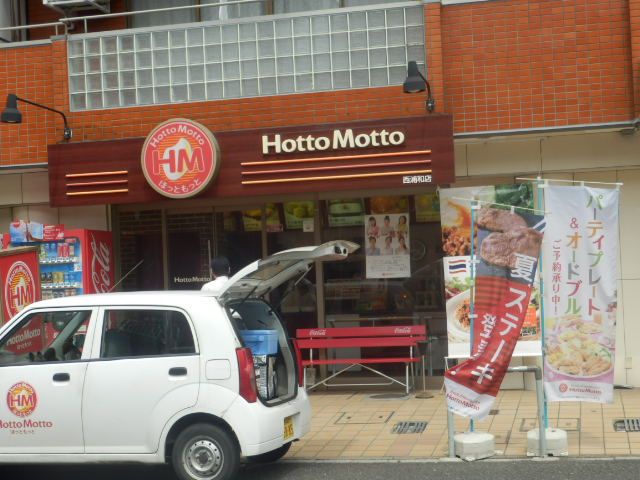飲食店　ほっともっと西浦和店（飲食店）まで549m
