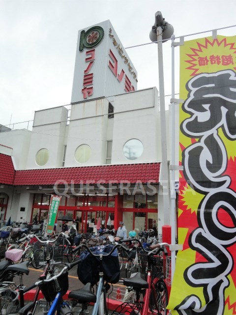 スーパー　コノミヤ放出店（スーパー）まで316m