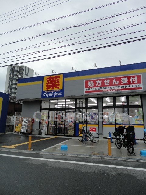 ドラックストア　マツモトキヨシ放出店（ドラッグストア）まで379m