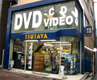 レンタルビデオ　TSUTAYA　巣鴨店（レンタルビデオ）まで104m
