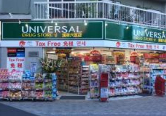 ドラックストア　ユニバーサルドラッグ浅草六区店（ドラッグストア）まで571m