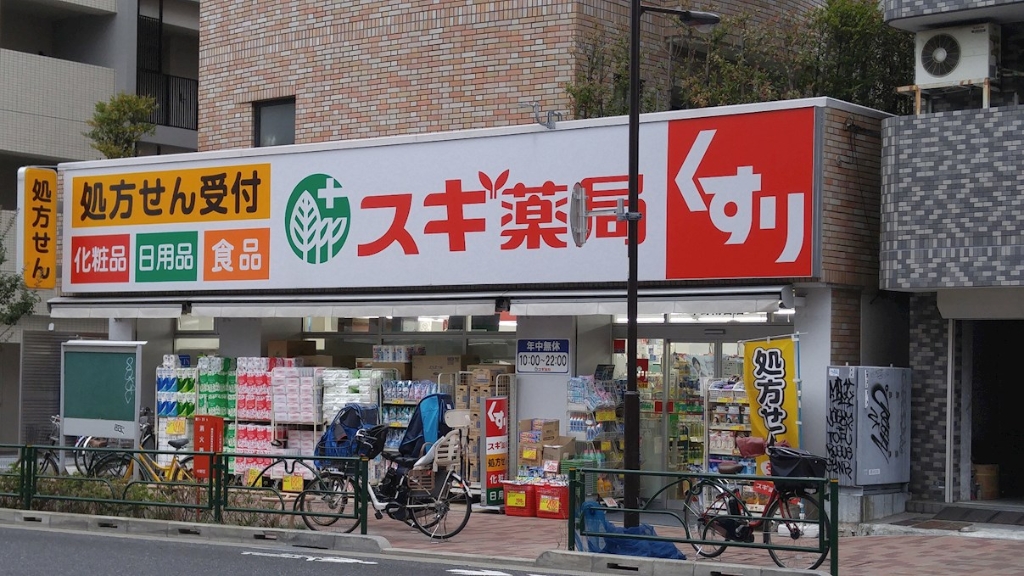 ドラックストア　スギ薬局 中野南台店（ドラッグストア）まで137m