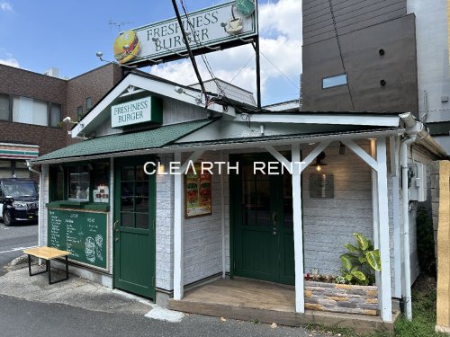 飲食店　フレッシュネスバーガー 富ヶ谷店（飲食店）まで200m