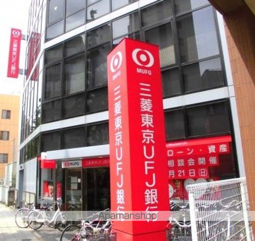 その他　【銀行】三菱ＵＦＪ銀行　目白支店（その他）まで1092m