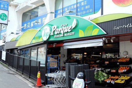 スーパー　トップパルケ 山手店（スーパー）まで940m