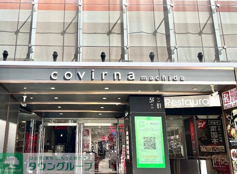 ショッピングセンター　コビルナ町田（ショッピングセンター）まで940m