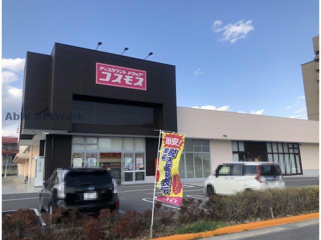 ドラックストア　ディスカウントドラッグコスモス東郷店（ドラッグストア）まで845m