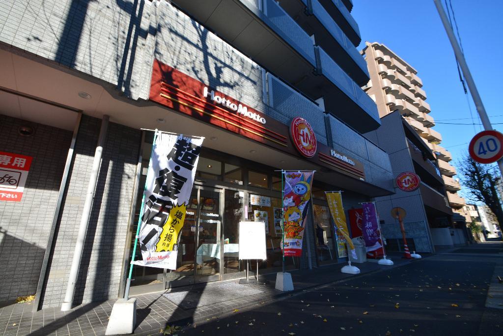 その他　ほっともっと代官町店（その他）まで512m