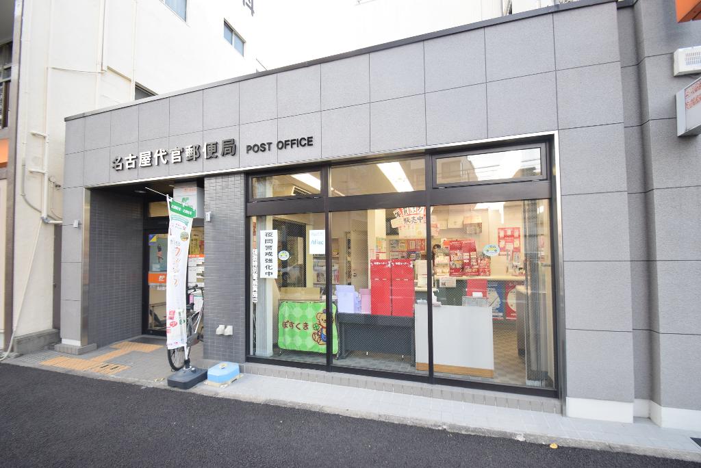 その他　名古屋代官郵便局（その他）まで365m
