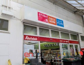 スーパー　アブアブ赤札堂深川店（スーパー）まで200m