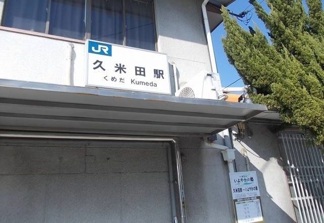 その他　ＪＲ阪和線久米田駅（その他）まで750m