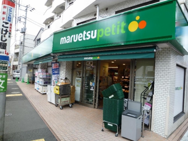 スーパー　マルエツプチ松庵三丁目店（スーパー）まで334m