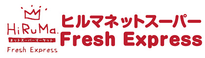 スーパー　ヒルママーケットフレッシュエクスプレス本牧店（スーパー）まで326m