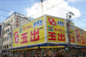 スーパー　スーパー玉出日本橋店（スーパー）まで610m