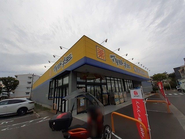ドラックストア　マツモトキヨシ福室店（ドラッグストア）まで550m