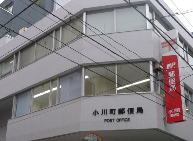 郵便局　小川町郵便局（郵便局）まで657m