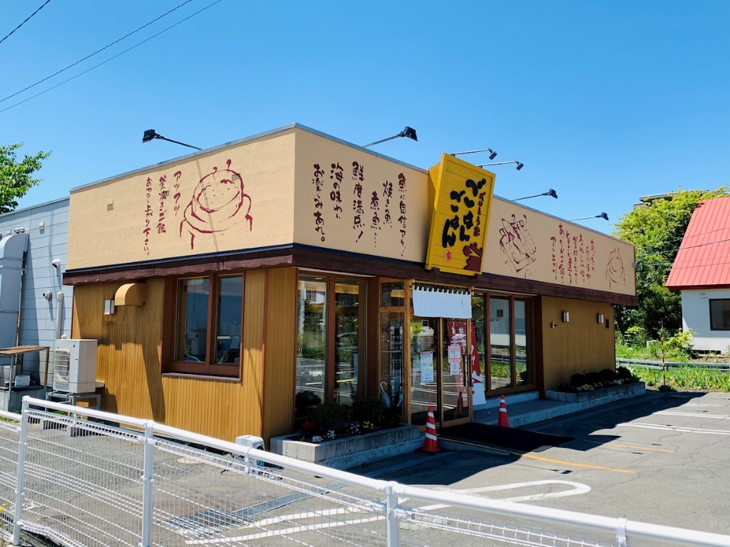 その他　ごはんごはん 本店（その他）まで423m
