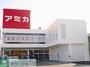 スーパー　アミカ竹ノ塚店（スーパー）まで840m