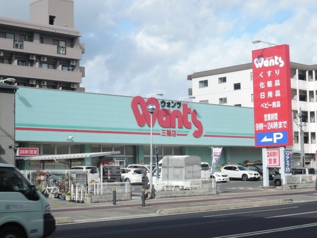その他　ウォンツ　三篠店（その他）まで588m