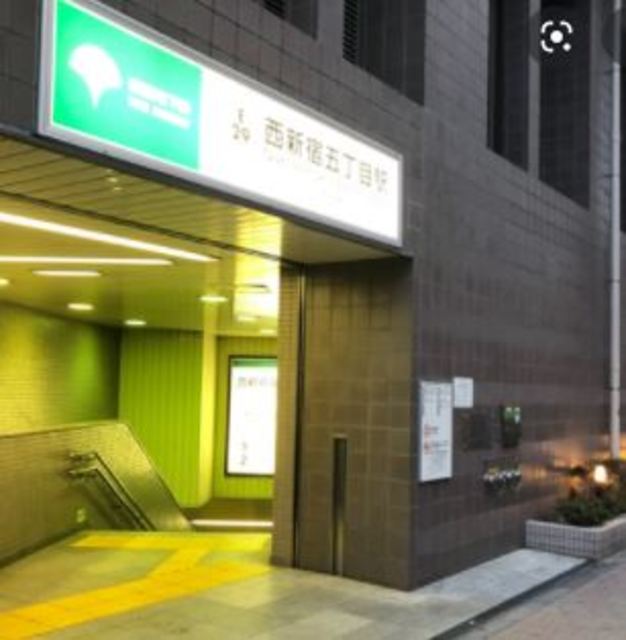その他　西新宿五丁目駅（その他）まで551m