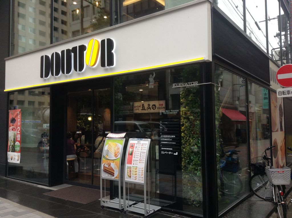 飲食店　ドトールコーヒーショップ 日本橋馬喰町店（飲食店）まで1012m