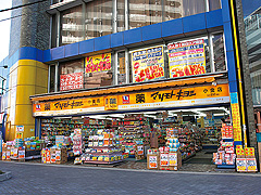ドラックストア　マツモトキヨシ小金店（ドラッグストア）まで182m