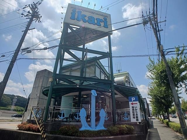 その他　いかり　有野店様まで1258m