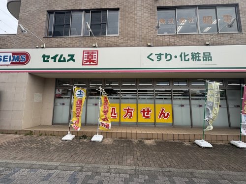 ドラックストア　ドラッグセイムス 中神駅北口店（ドラッグストア）まで441m