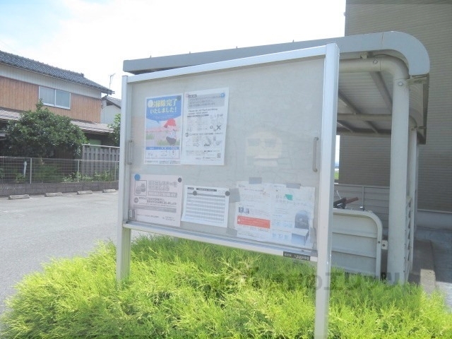 その他共有部分　掲示板
