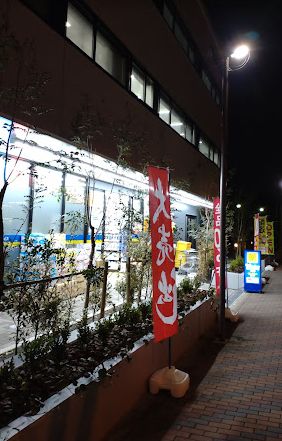 ドラックストア　どらっぐぱぱす塩浜店（ドラッグストア）まで392m