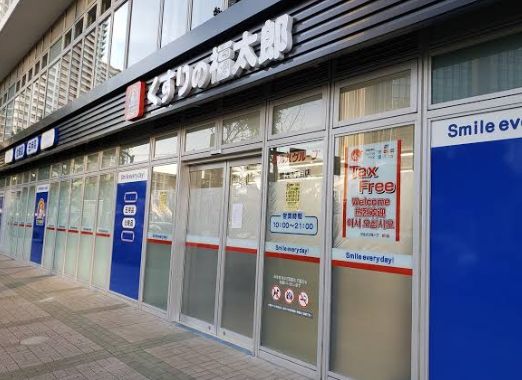 ドラックストア　くすりの福太郎豊洲1丁目店（ドラッグストア）まで301m