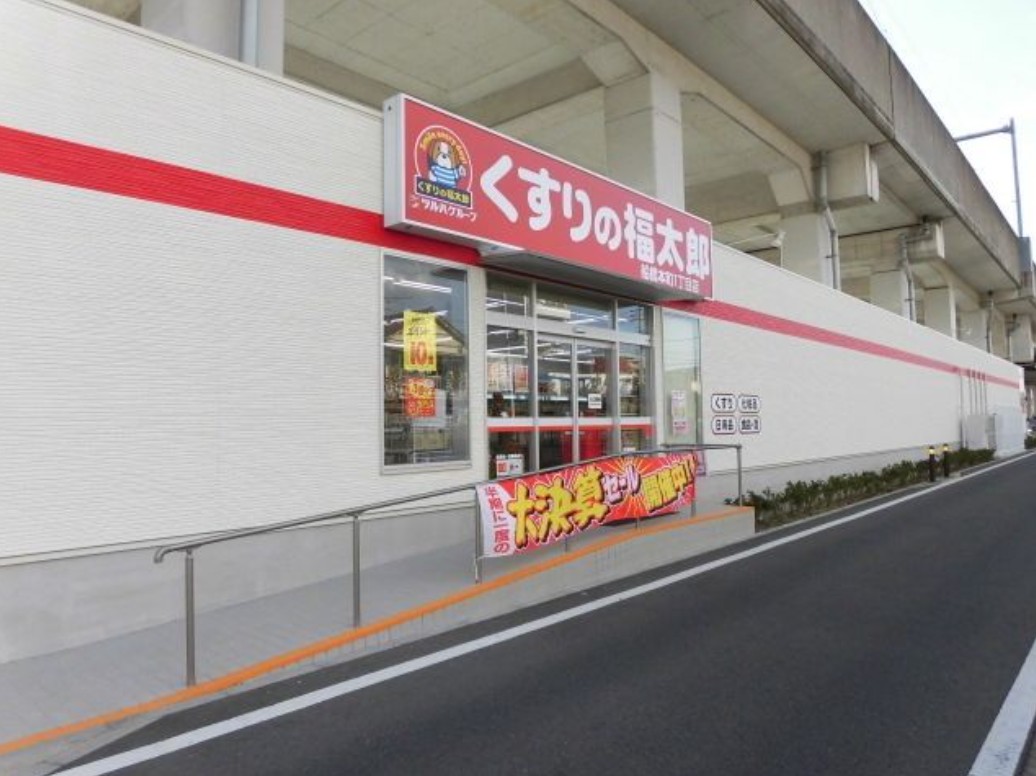 ドラックストア　くすりの福太郎船橋本町1丁目店（ドラッグストア）まで570m