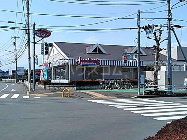飲食店　ジョナサン立川砂川町店（飲食店）まで296m