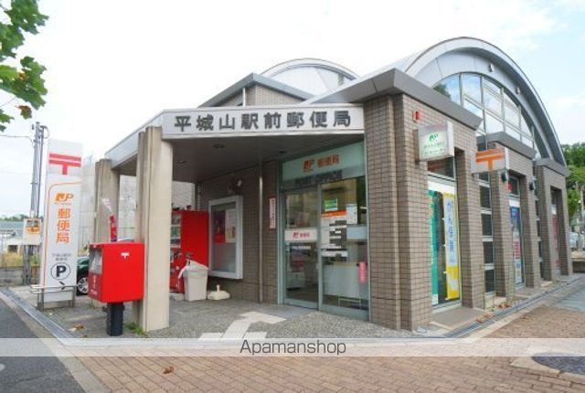 郵便局　平城山駅前郵便局（郵便局）まで1493m