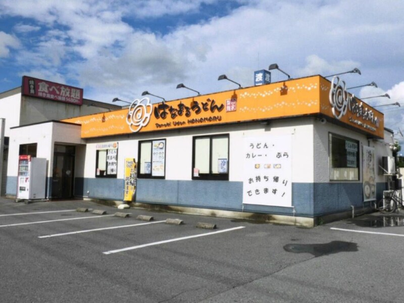 飲食店　はなまるうどん宇大前店（飲食店）まで569m