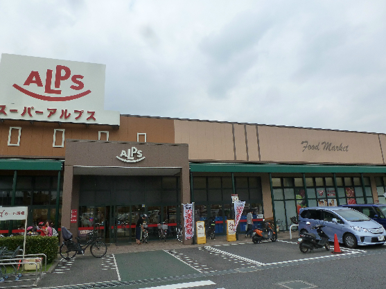 スーパー　スーパーアルプス 豊田南店（スーパー）まで543m