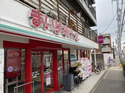 スーパー　まいばすけっと 上馬4丁目店（スーパー）まで424m