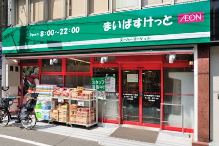 スーパー　まいばすけっと 三軒茶屋店（スーパー）まで614m