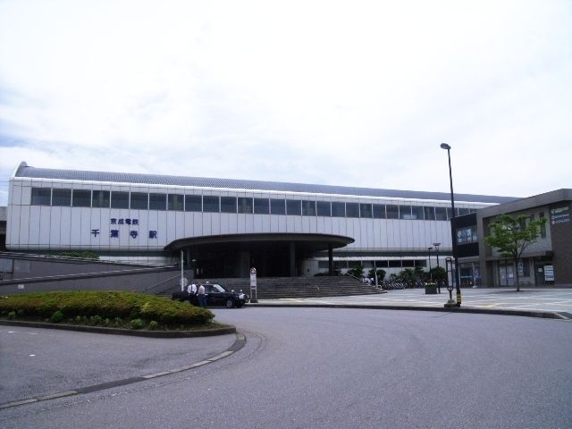その他　千葉寺駅(京成電鉄 千原線)（その他）まで1010m
