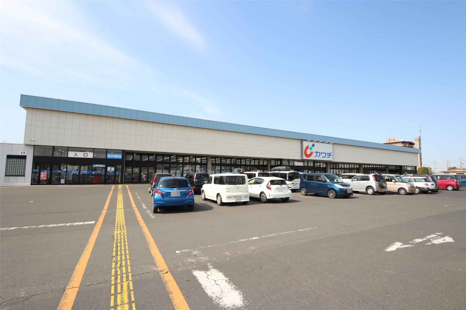ドラックストア　カワチ薬品足利南店（ドラッグストア）まで639m