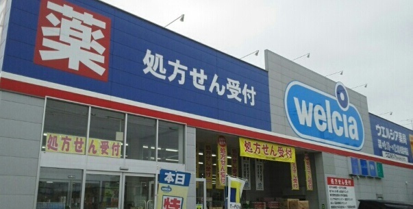 ドラックストア　ウエルシア柏南増尾店（ドラッグストア）まで550m