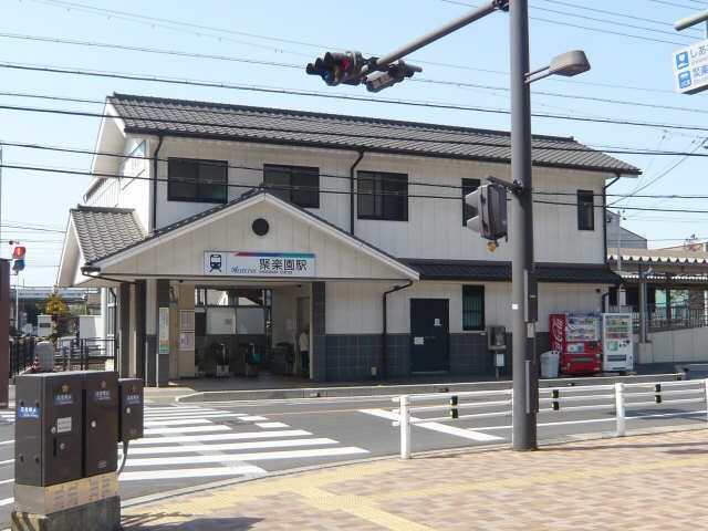 その他　聚楽園駅（その他）まで450m