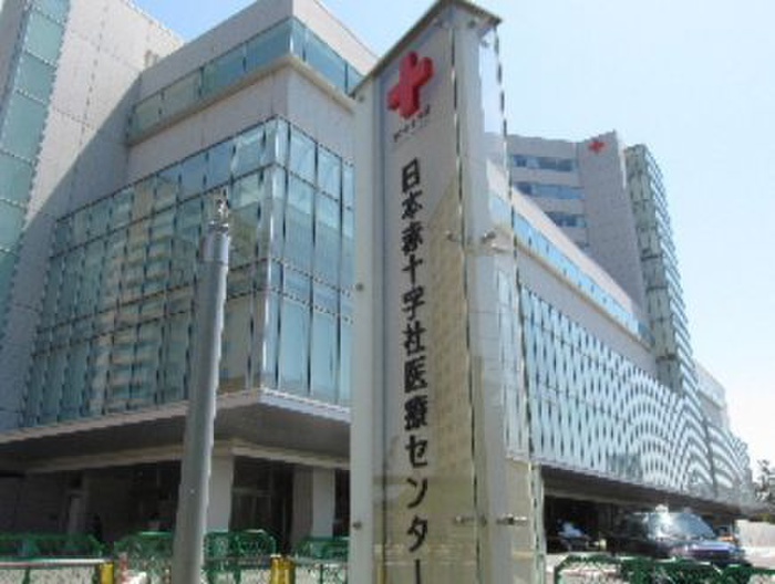 病院　日本赤十字社医療センター（病院）まで250m